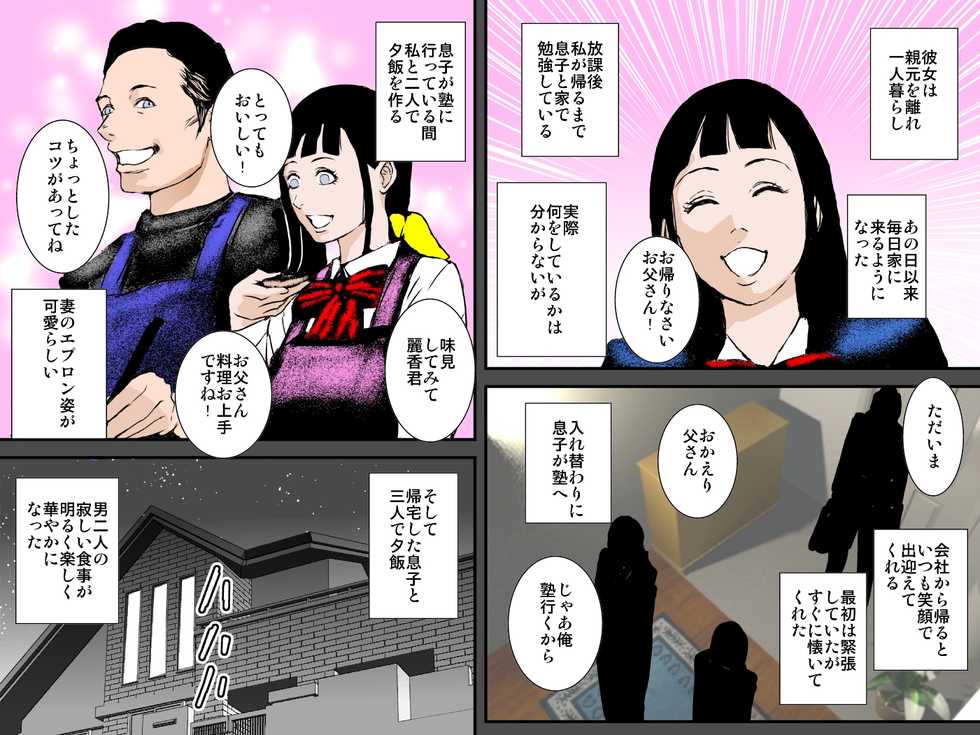 [Ruibosucha] Musuko no Kanojo wa Netori Oyaji no Seidorei - Page 9