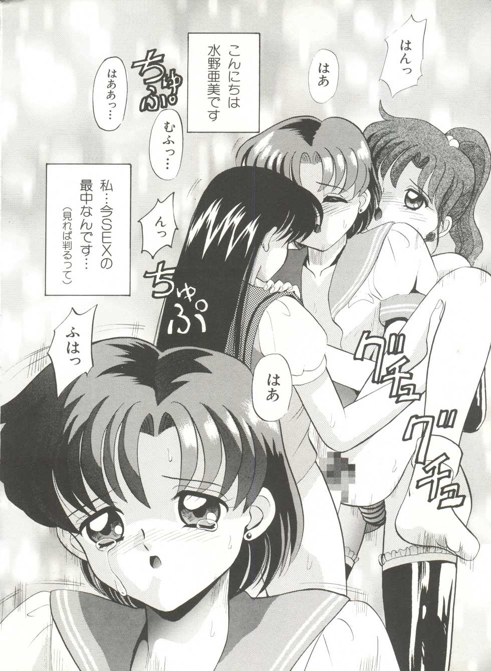 [Anthology] Bishoujo Doujinshi Anthology 16 - Moon Paradise 10 Tsuki no Rakuen (Bishoujo Senshi Sailor Moon) - Page 9