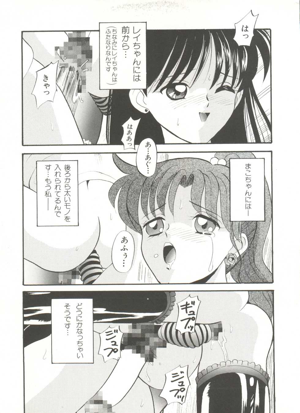 [Anthology] Bishoujo Doujinshi Anthology 16 - Moon Paradise 10 Tsuki no Rakuen (Bishoujo Senshi Sailor Moon) - Page 10