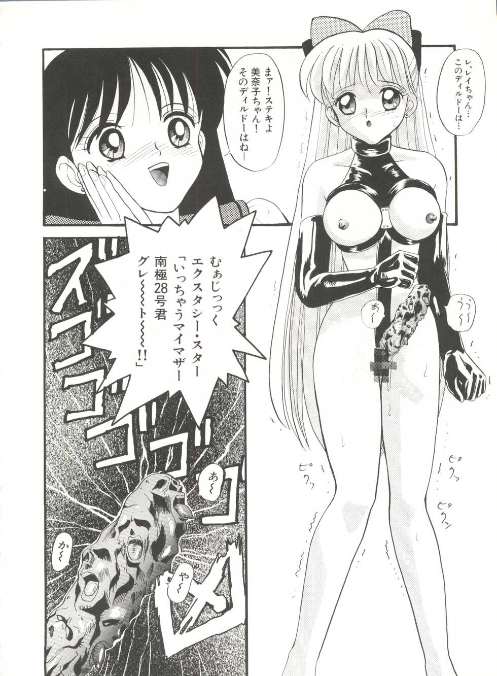 [Anthology] Bishoujo Doujinshi Anthology 16 - Moon Paradise 10 Tsuki no Rakuen (Bishoujo Senshi Sailor Moon) - Page 19