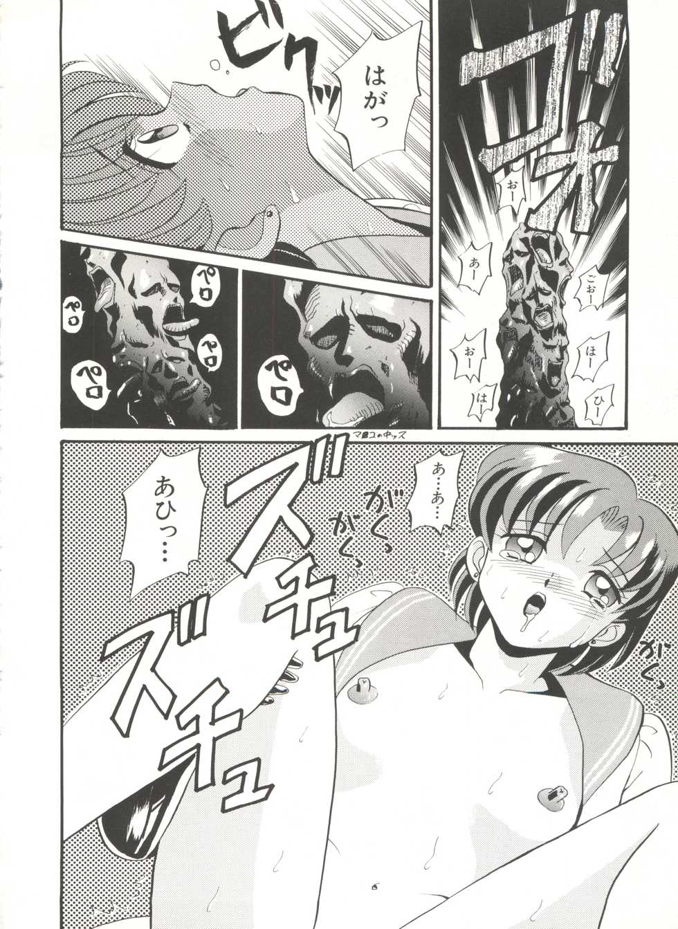 [Anthology] Bishoujo Doujinshi Anthology 16 - Moon Paradise 10 Tsuki no Rakuen (Bishoujo Senshi Sailor Moon) - Page 23
