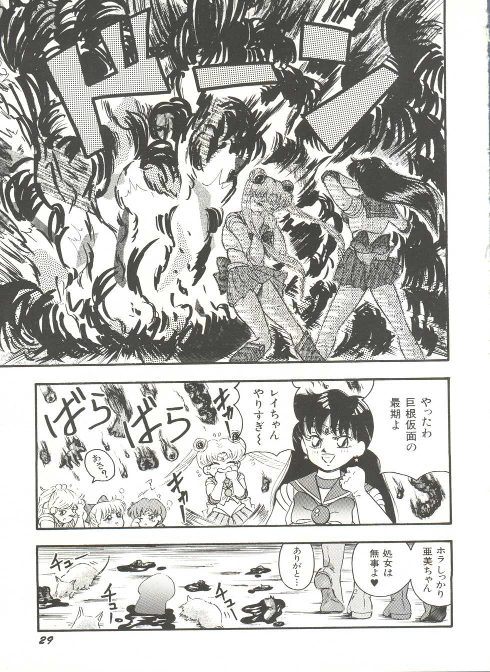 [Anthology] Bishoujo Doujinshi Anthology 16 - Moon Paradise 10 Tsuki no Rakuen (Bishoujo Senshi Sailor Moon) - Page 34