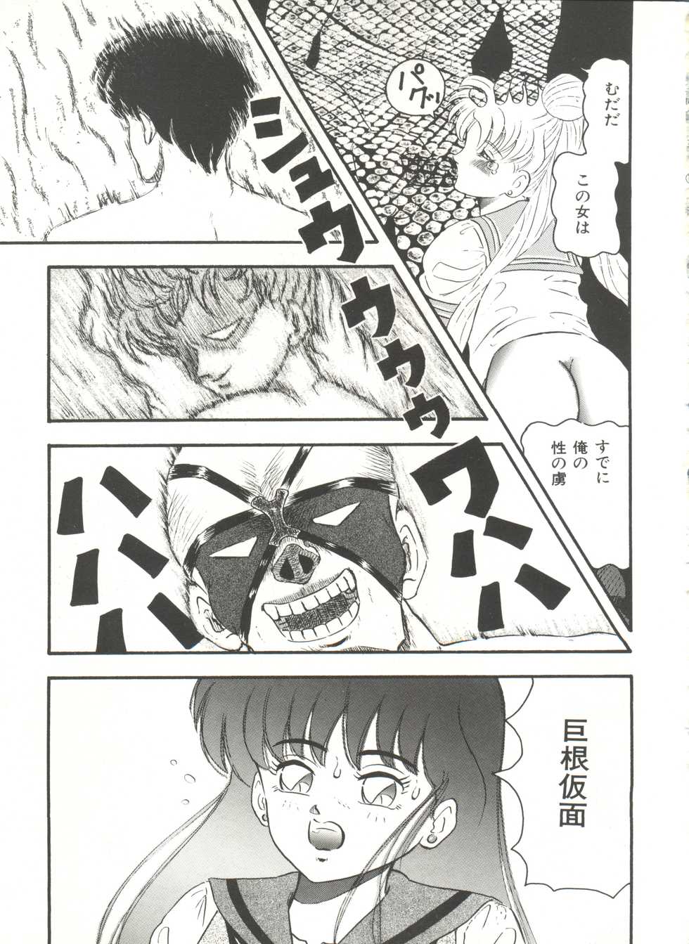 [Anthology] Bishoujo Doujinshi Anthology 16 - Moon Paradise 10 Tsuki no Rakuen (Bishoujo Senshi Sailor Moon) - Page 38