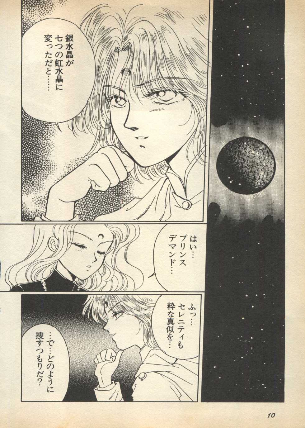 [Anthology] Lunatic Party 5 (Bishoujo Senshi Sailor Moon) - Page 15