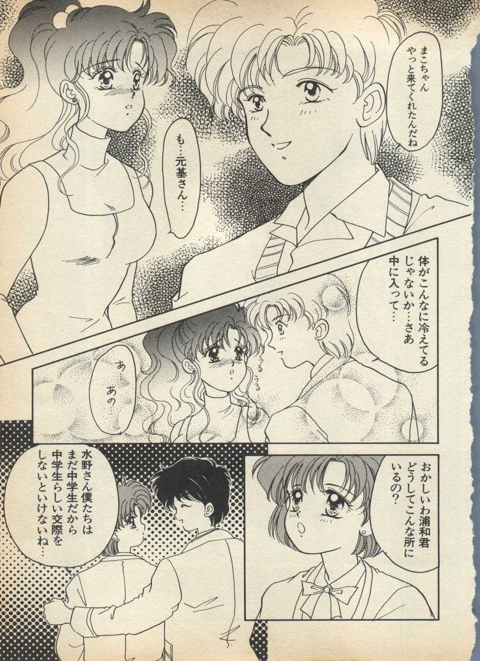 [Anthology] Lunatic Party 5 (Bishoujo Senshi Sailor Moon) - Page 26