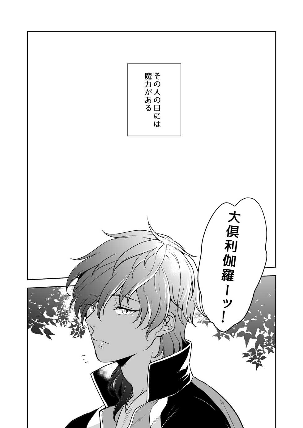 [Hekireki (Sorami)] その目で見つめて (Touken Ranbu) [Digital] - Page 4