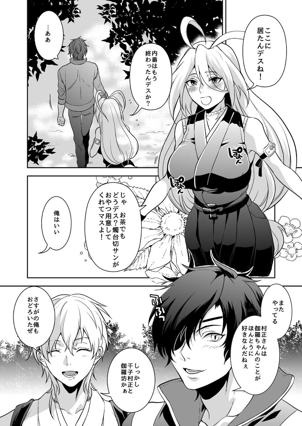 [Hekireki (Sorami)] その目で見つめて (Touken Ranbu) [Digital] - Page 5