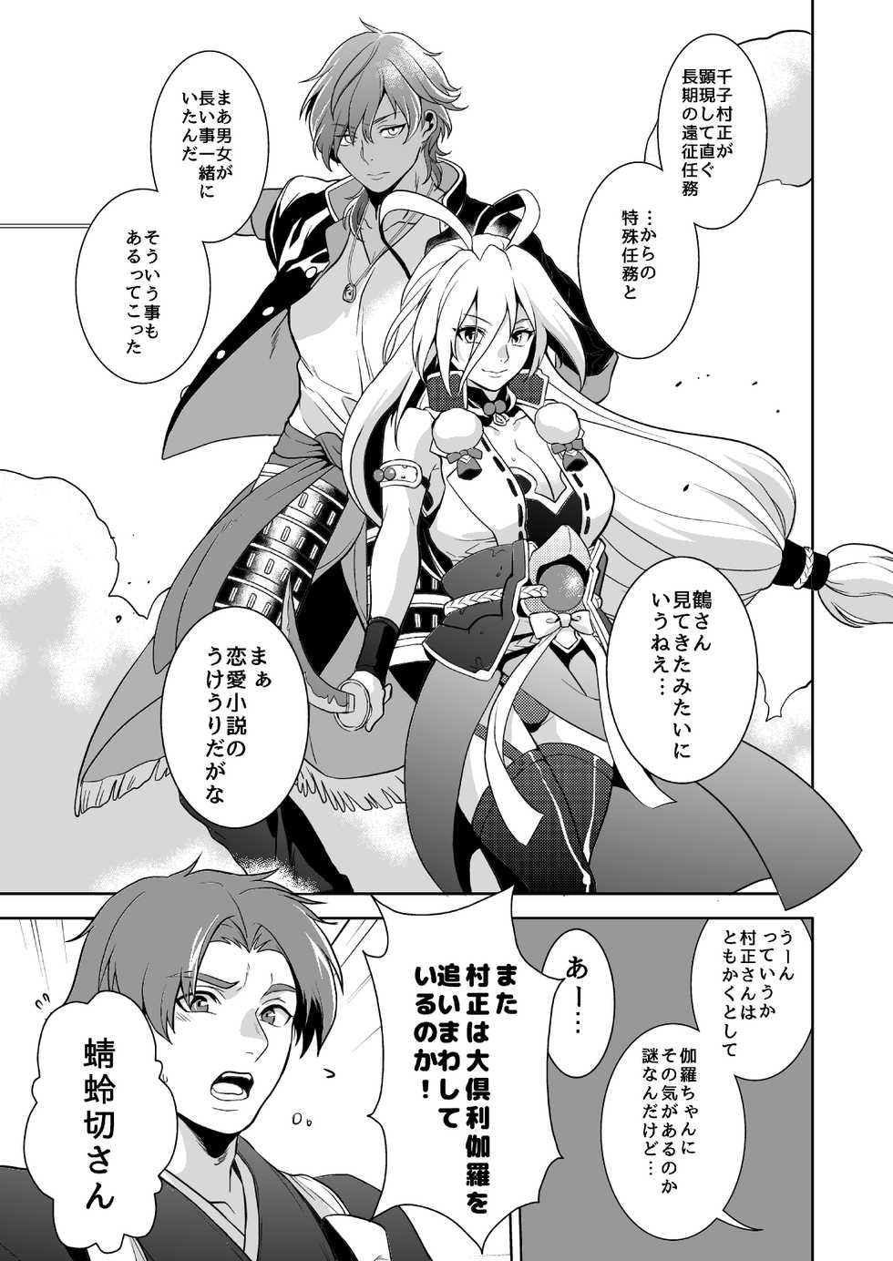 [Hekireki (Sorami)] その目で見つめて (Touken Ranbu) [Digital] - Page 6