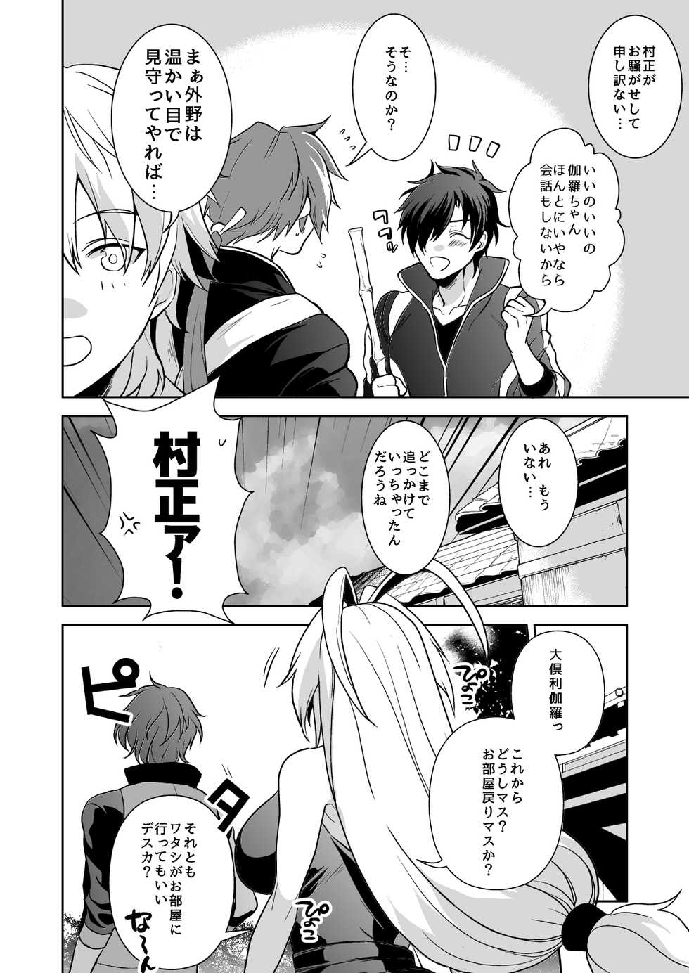 [Hekireki (Sorami)] その目で見つめて (Touken Ranbu) [Digital] - Page 7