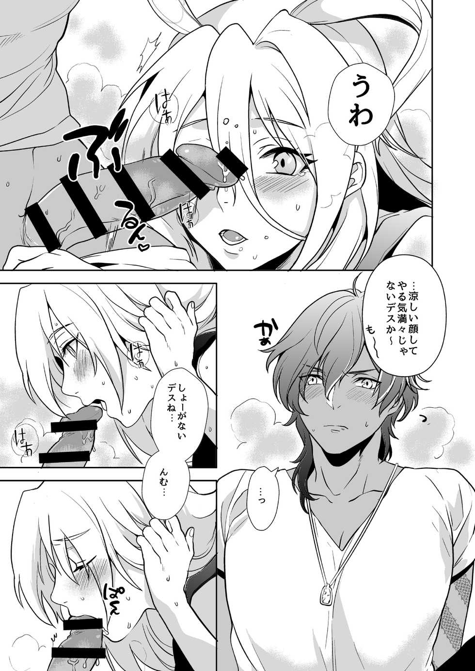 [Hekireki (Sorami)] その目で見つめて (Touken Ranbu) [Digital] - Page 10