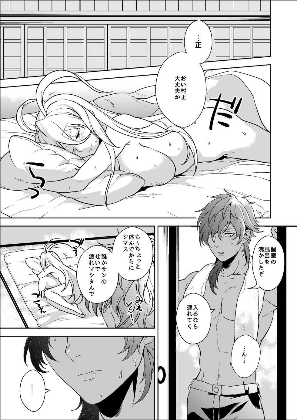 [Hekireki (Sorami)] その目で見つめて (Touken Ranbu) [Digital] - Page 23