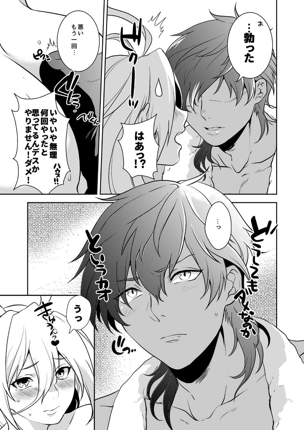 [Hekireki (Sorami)] その目で見つめて (Touken Ranbu) [Digital] - Page 25