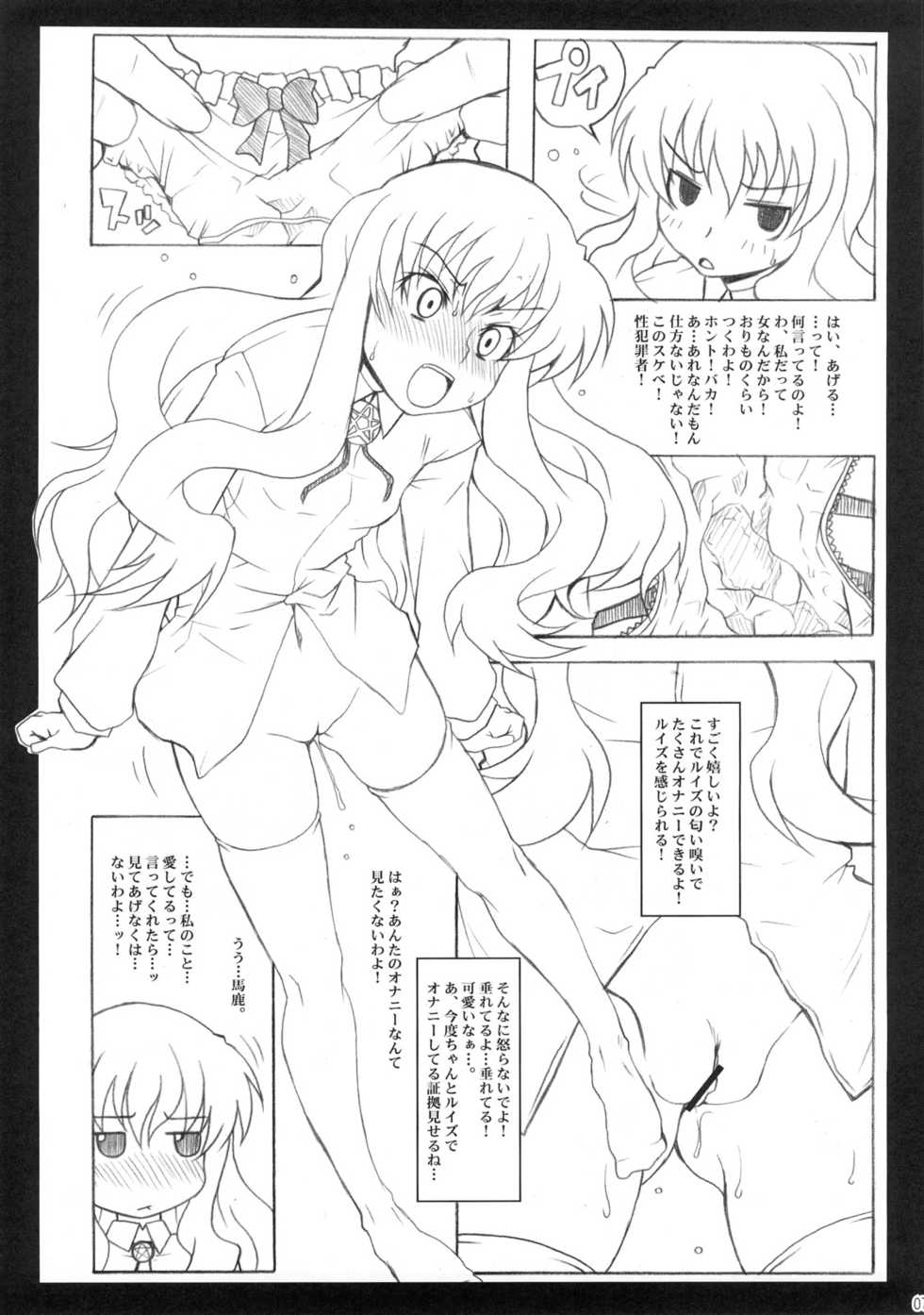 (Puniket 16) [Shirando (Shiran Takashi)] Louise no Shoudou (Zero no Tsukaima, Fushigiboshi no Futagohime) - Page 6