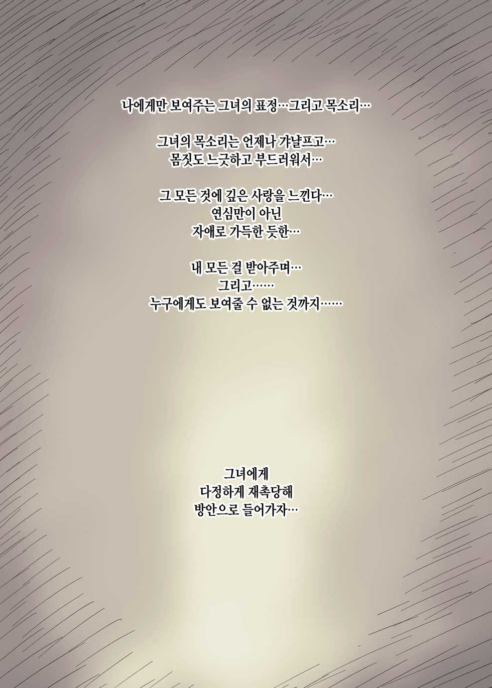 [Himawari no Tane (Taneno Nakami)] Bungaku Joshi ni Taberareru 2 | 문학소녀에게 먹혀버린다 2 [Korean] [Digital] - Page 22