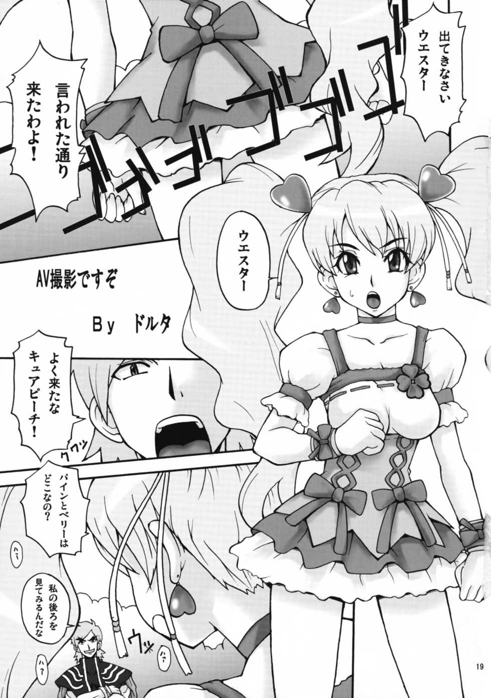 [MANGANA (Doluta, Nishimo)] Cure Musume (Fresh Precure!) - Page 18