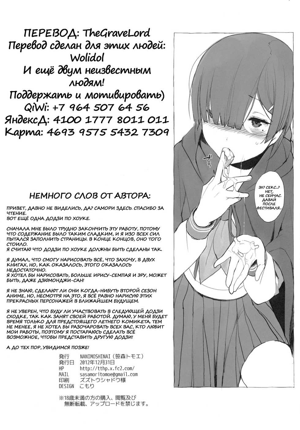 (C83) [NANIMOSHINAI (Sasamori Tomoe)] Kokka (Hyouka) [Russian] [TheGraveLord] - Page 25