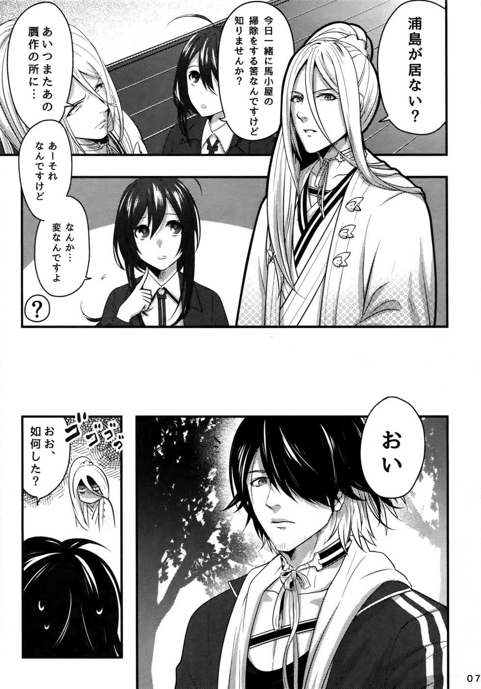 (Senka no Haru Taisai 2017) [XXkorori (Ko Tora)] Warui Ko Dareda (Touken Ranbu) - Page 6