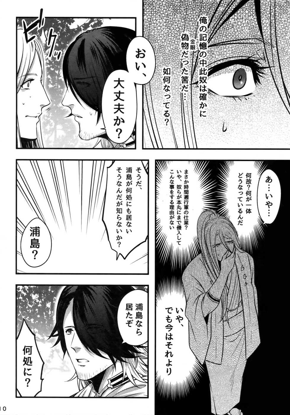 (Senka no Haru Taisai 2017) [XXkorori (Ko Tora)] Warui Ko Dareda (Touken Ranbu) - Page 9