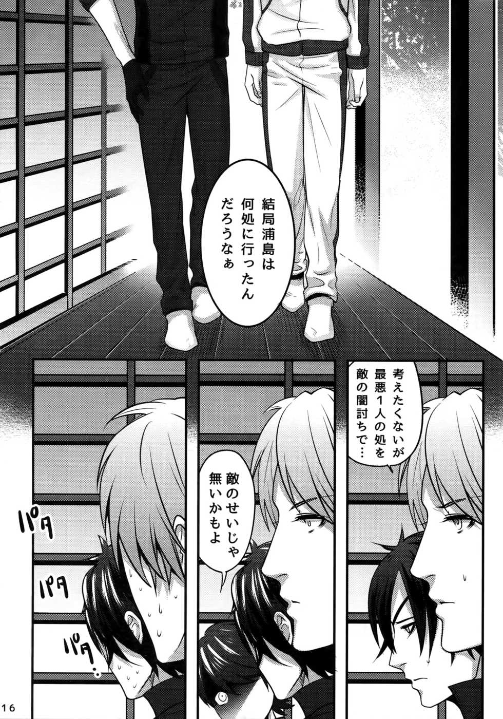 (Senka no Haru Taisai 2017) [XXkorori (Ko Tora)] Warui Ko Dareda (Touken Ranbu) - Page 15