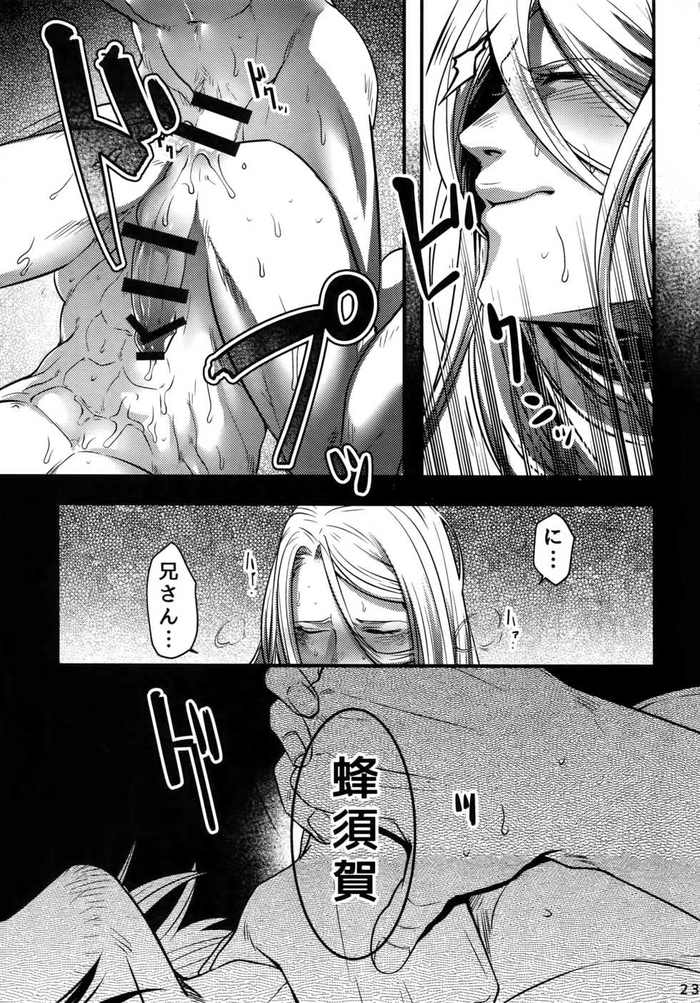 (Senka no Haru Taisai 2017) [XXkorori (Ko Tora)] Warui Ko Dareda (Touken Ranbu) - Page 22