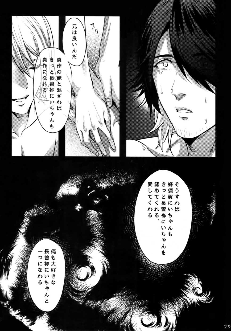 (Senka no Haru Taisai 2017) [XXkorori (Ko Tora)] Warui Ko Dareda (Touken Ranbu) - Page 28
