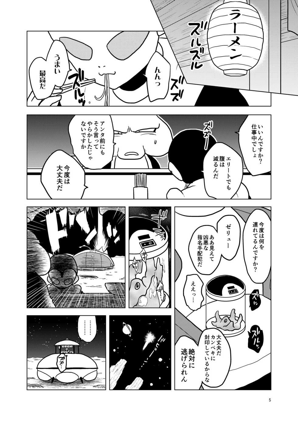 [Tousoku Chokusen Undou (Pain)] Great Saiyaman vs Shokushu Kaijin (Dragon Ball Super) [Digital] - Page 5