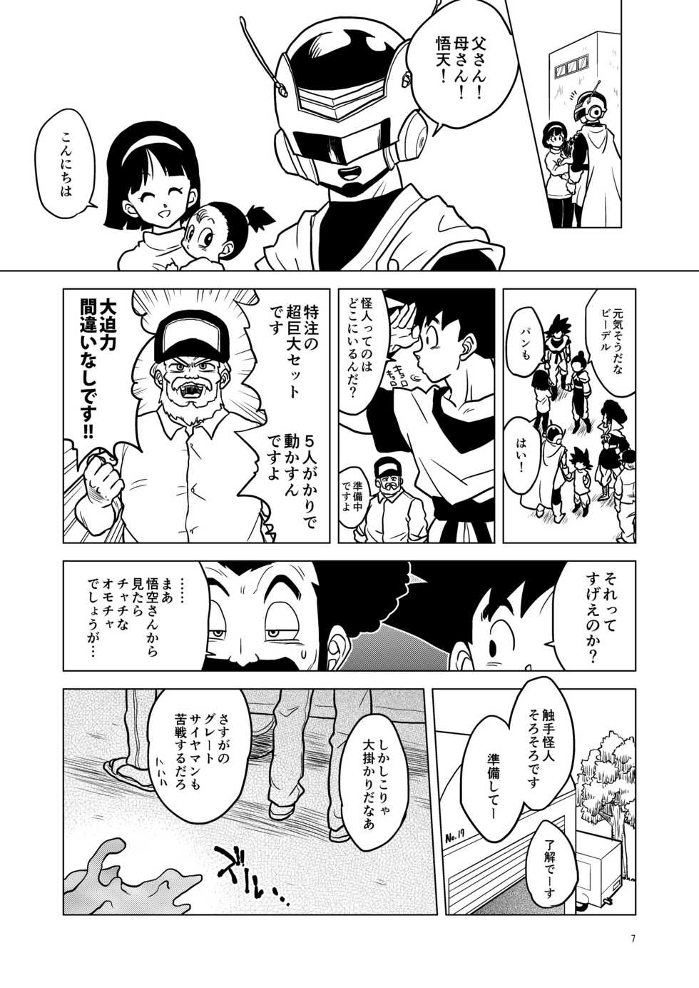 [Tousoku Chokusen Undou (Pain)] Great Saiyaman vs Shokushu Kaijin (Dragon Ball Super) [Digital] - Page 7
