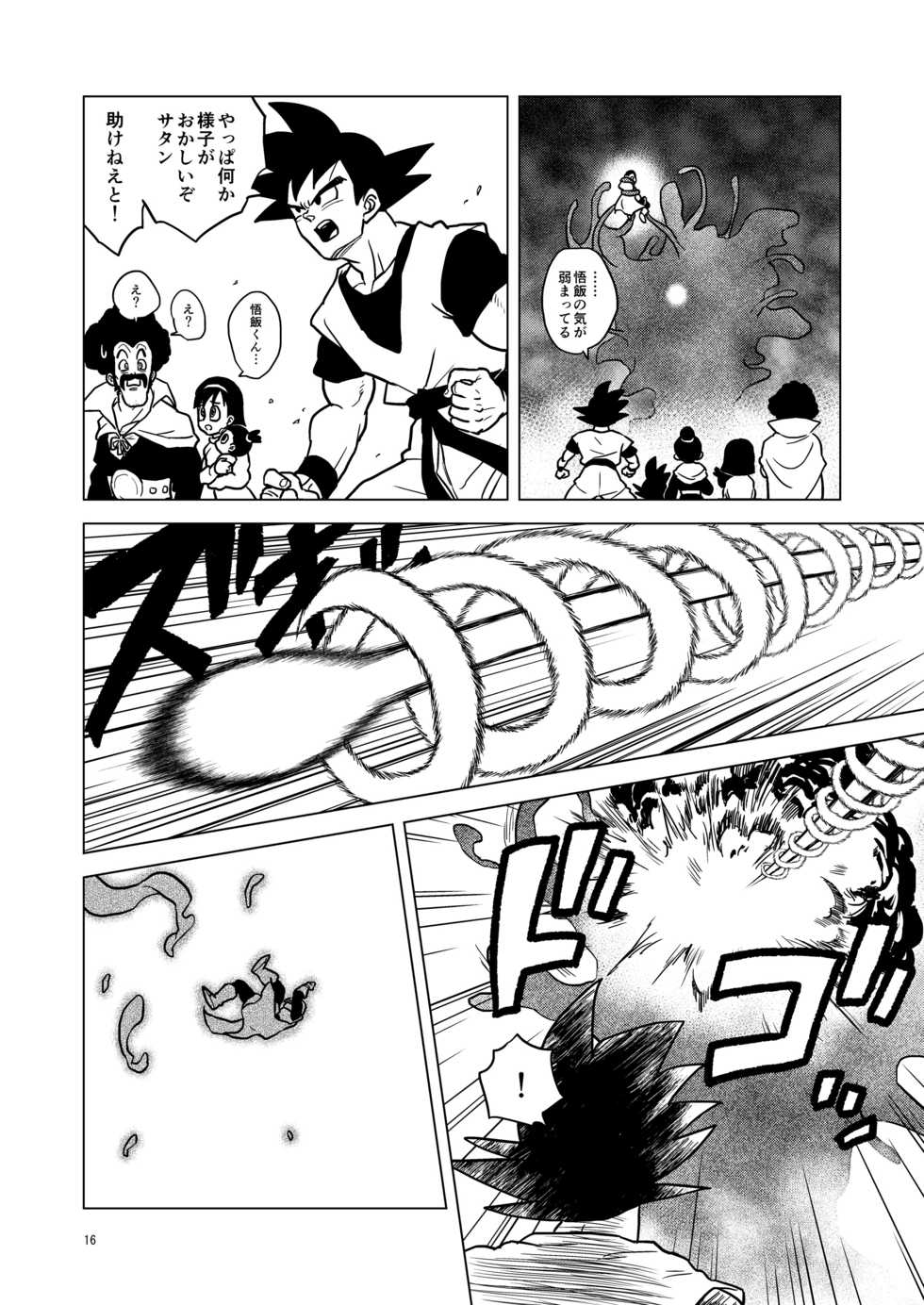 [Tousoku Chokusen Undou (Pain)] Great Saiyaman vs Shokushu Kaijin (Dragon Ball Super) [Digital] - Page 16