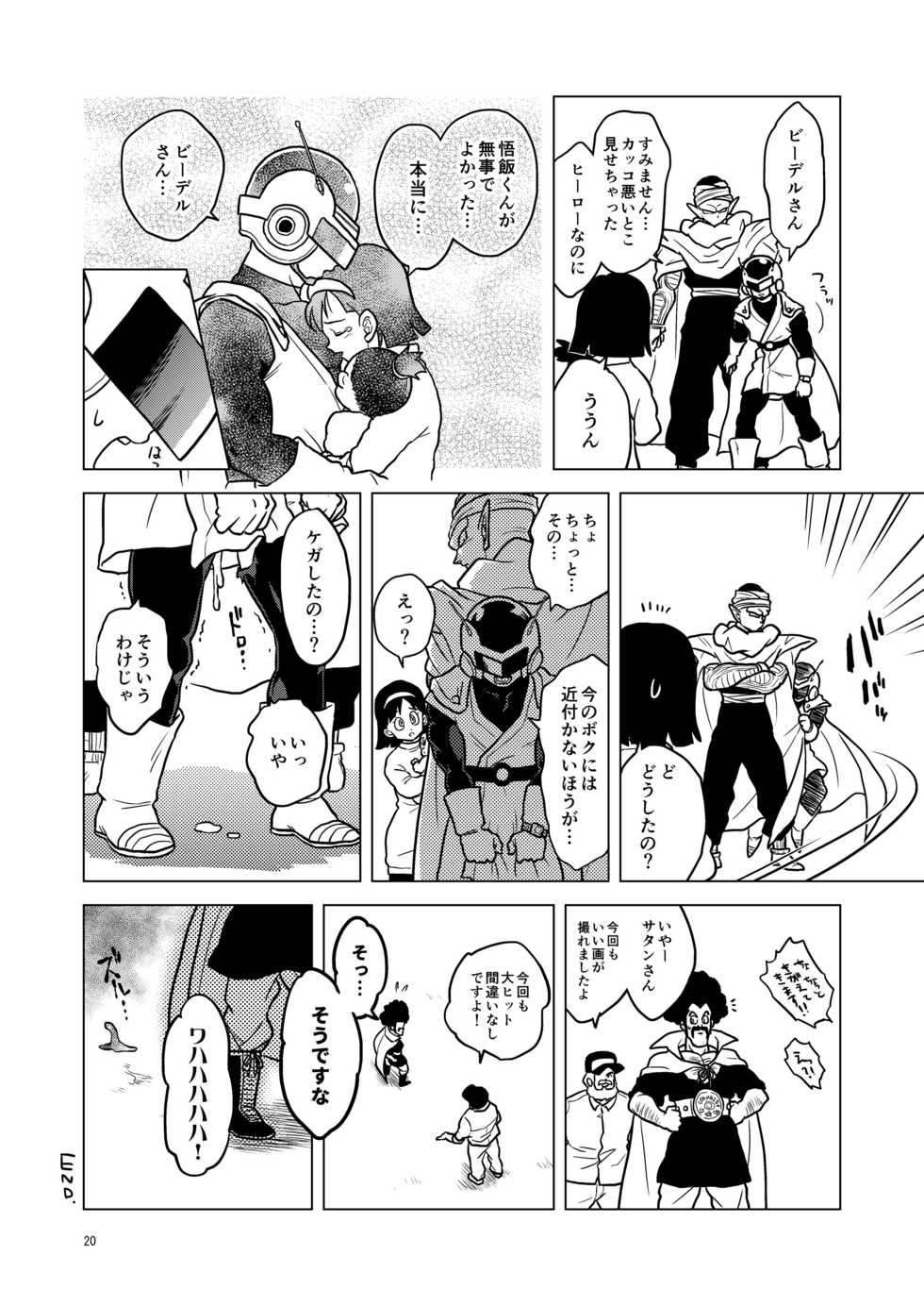 [Tousoku Chokusen Undou (Pain)] Great Saiyaman vs Shokushu Kaijin (Dragon Ball Super) [Digital] - Page 20