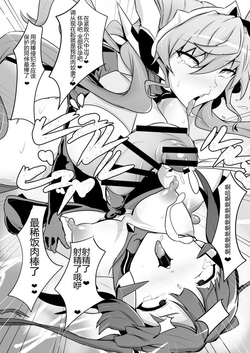[NISHILL (Nipponitest)] Change! in the Corruption (Senki Zesshou Symphogear) [Chinese] [Scar Eden汉化] [Digital] - Page 10