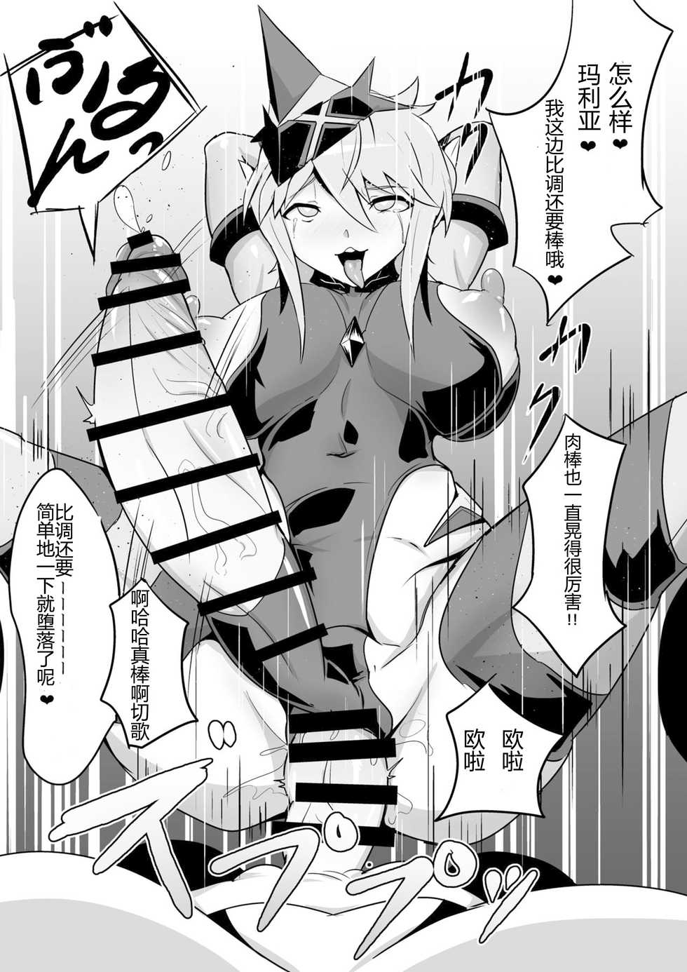 [NISHILL (Nipponitest)] Change! in the Corruption (Senki Zesshou Symphogear) [Chinese] [Scar Eden汉化] [Digital] - Page 12