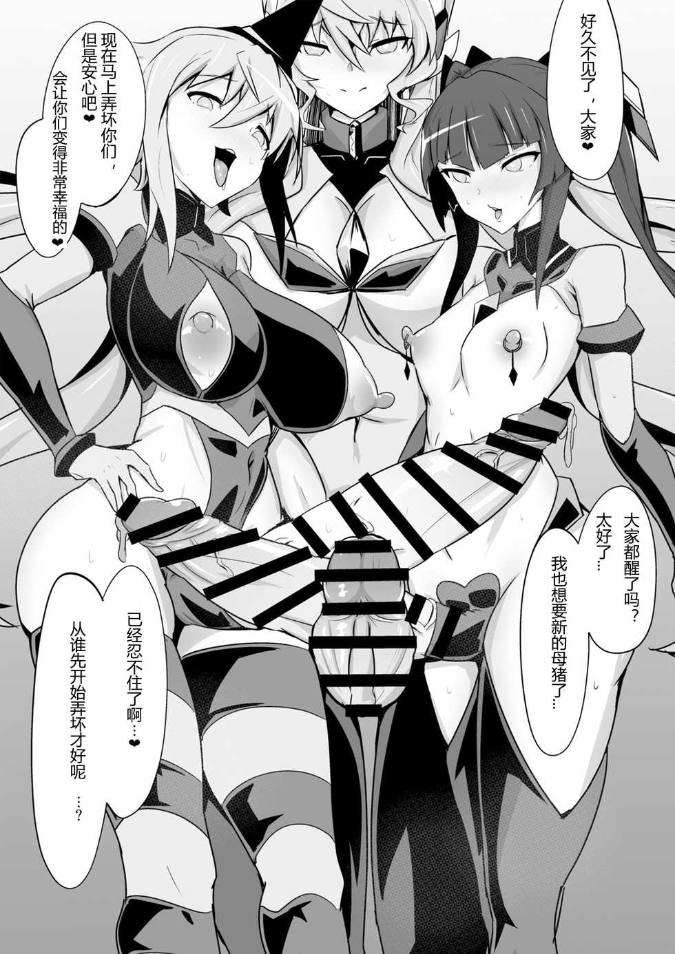[NISHILL (Nipponitest)] Change! in the Corruption (Senki Zesshou Symphogear) [Chinese] [Scar Eden汉化] [Digital] - Page 14