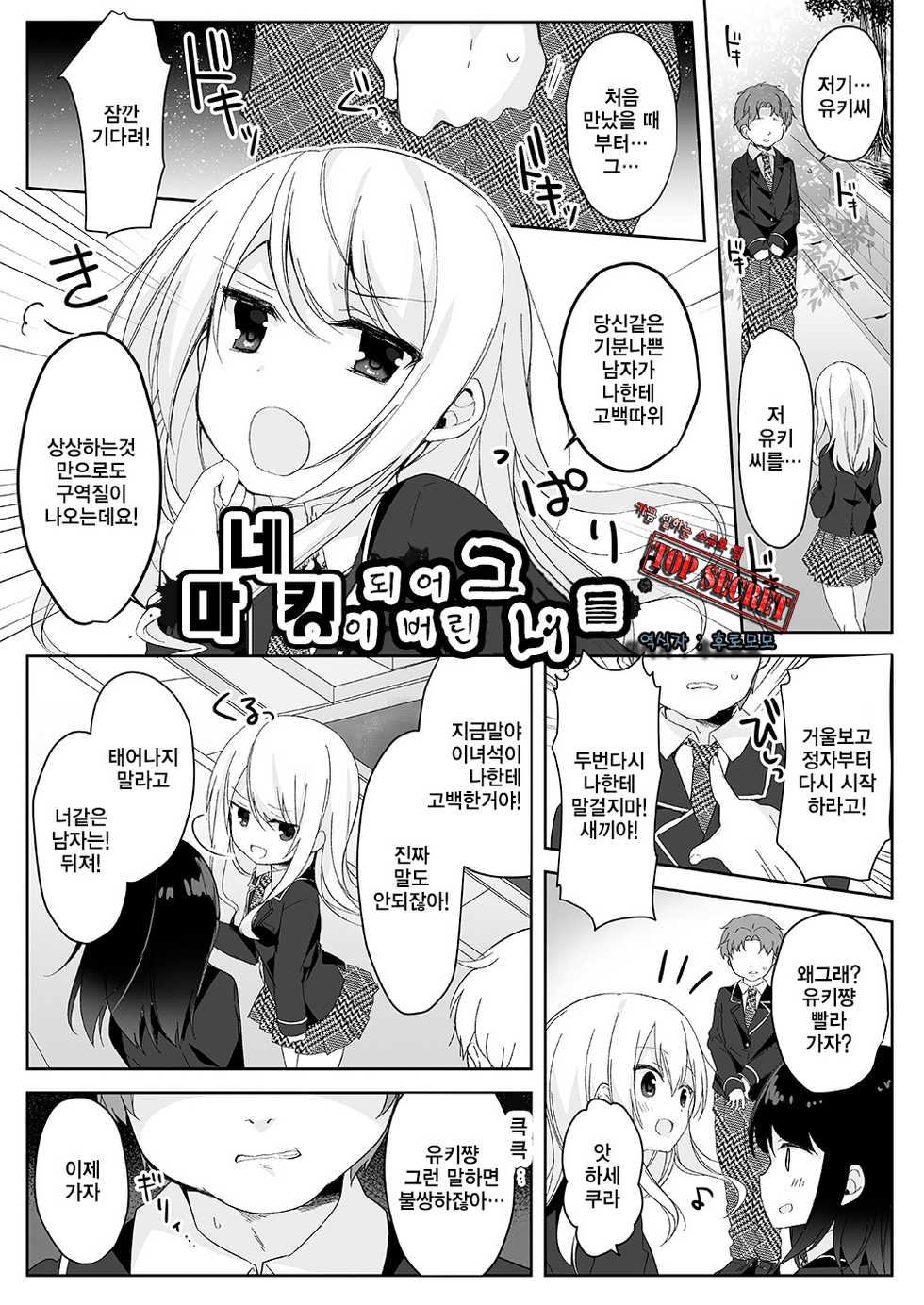 [Marialite (Hisagi)] Mannequin ni Natta Kanojo-tachi -Fukushuu Hen- | 마네킹이 되어버린 그녀들 ~복수편~ [Korean] [TOP SECRET] - Page 1