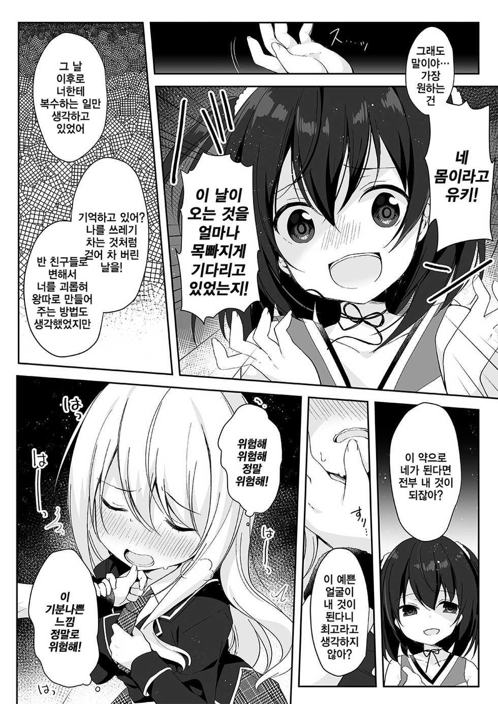 [Marialite (Hisagi)] Mannequin ni Natta Kanojo-tachi -Fukushuu Hen- | 마네킹이 되어버린 그녀들 ~복수편~ [Korean] [TOP SECRET] - Page 9