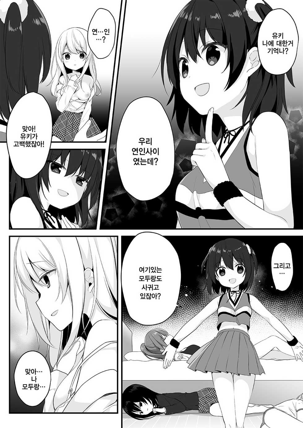 [Marialite (Hisagi)] Mannequin ni Natta Kanojo-tachi -Fukushuu Hen- | 마네킹이 되어버린 그녀들 ~복수편~ [Korean] [TOP SECRET] - Page 17
