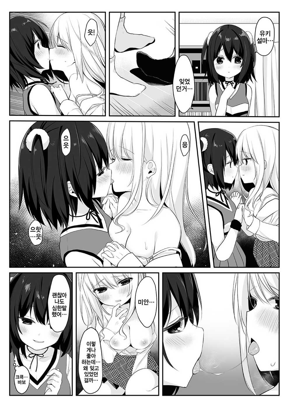 [Marialite (Hisagi)] Mannequin ni Natta Kanojo-tachi -Fukushuu Hen- | 마네킹이 되어버린 그녀들 ~복수편~ [Korean] [TOP SECRET] - Page 18