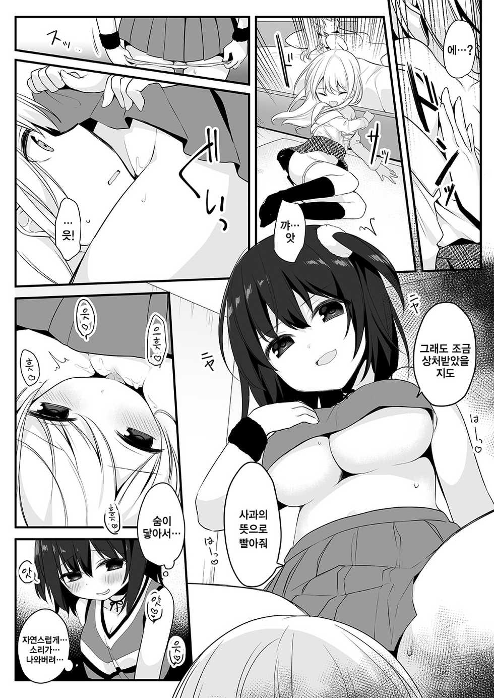 [Marialite (Hisagi)] Mannequin ni Natta Kanojo-tachi -Fukushuu Hen- | 마네킹이 되어버린 그녀들 ~복수편~ [Korean] [TOP SECRET] - Page 19