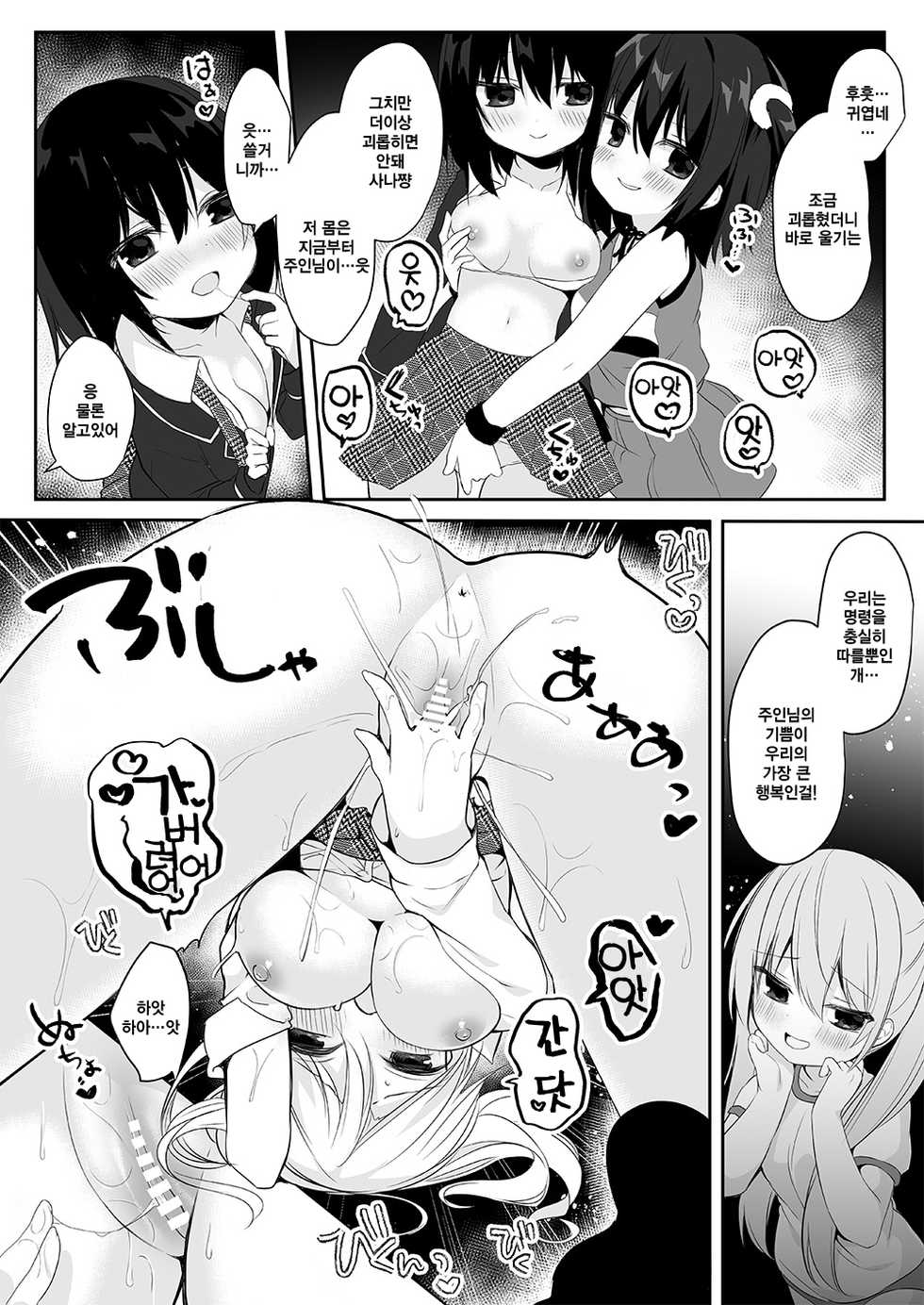 [Marialite (Hisagi)] Mannequin ni Natta Kanojo-tachi -Fukushuu Hen- | 마네킹이 되어버린 그녀들 ~복수편~ [Korean] [TOP SECRET] - Page 25