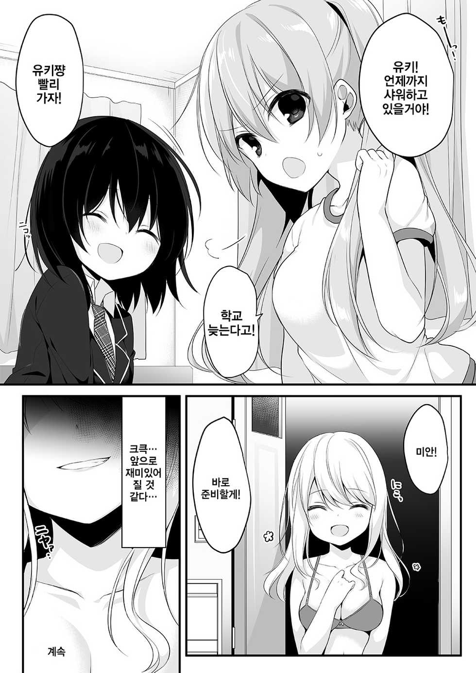 [Marialite (Hisagi)] Mannequin ni Natta Kanojo-tachi -Fukushuu Hen- | 마네킹이 되어버린 그녀들 ~복수편~ [Korean] [TOP SECRET] - Page 29