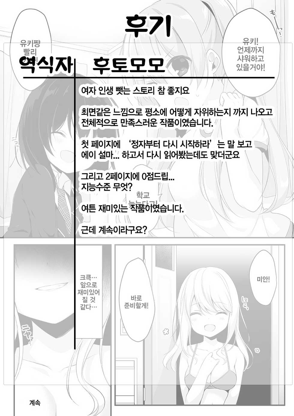 [Marialite (Hisagi)] Mannequin ni Natta Kanojo-tachi -Fukushuu Hen- | 마네킹이 되어버린 그녀들 ~복수편~ [Korean] [TOP SECRET] - Page 30
