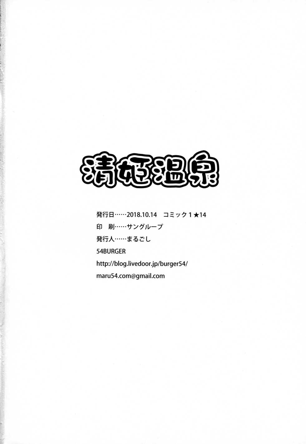 (COMIC1☆14) [54BURGER (Marugoshi)] Kiyohime Onsen | 키요히메 온천 (Fate/Grand Order) [Korean] - Page 24