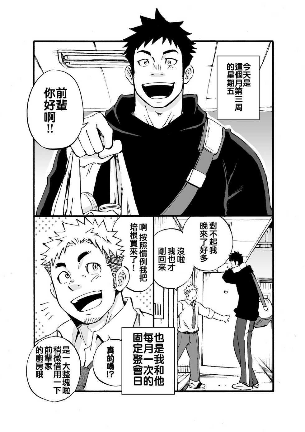 [D-Raw 2 (Draw2)] Sink Dunk End | 沉浸在水槽的深隙中 [Chinese] [Digital] - Page 3