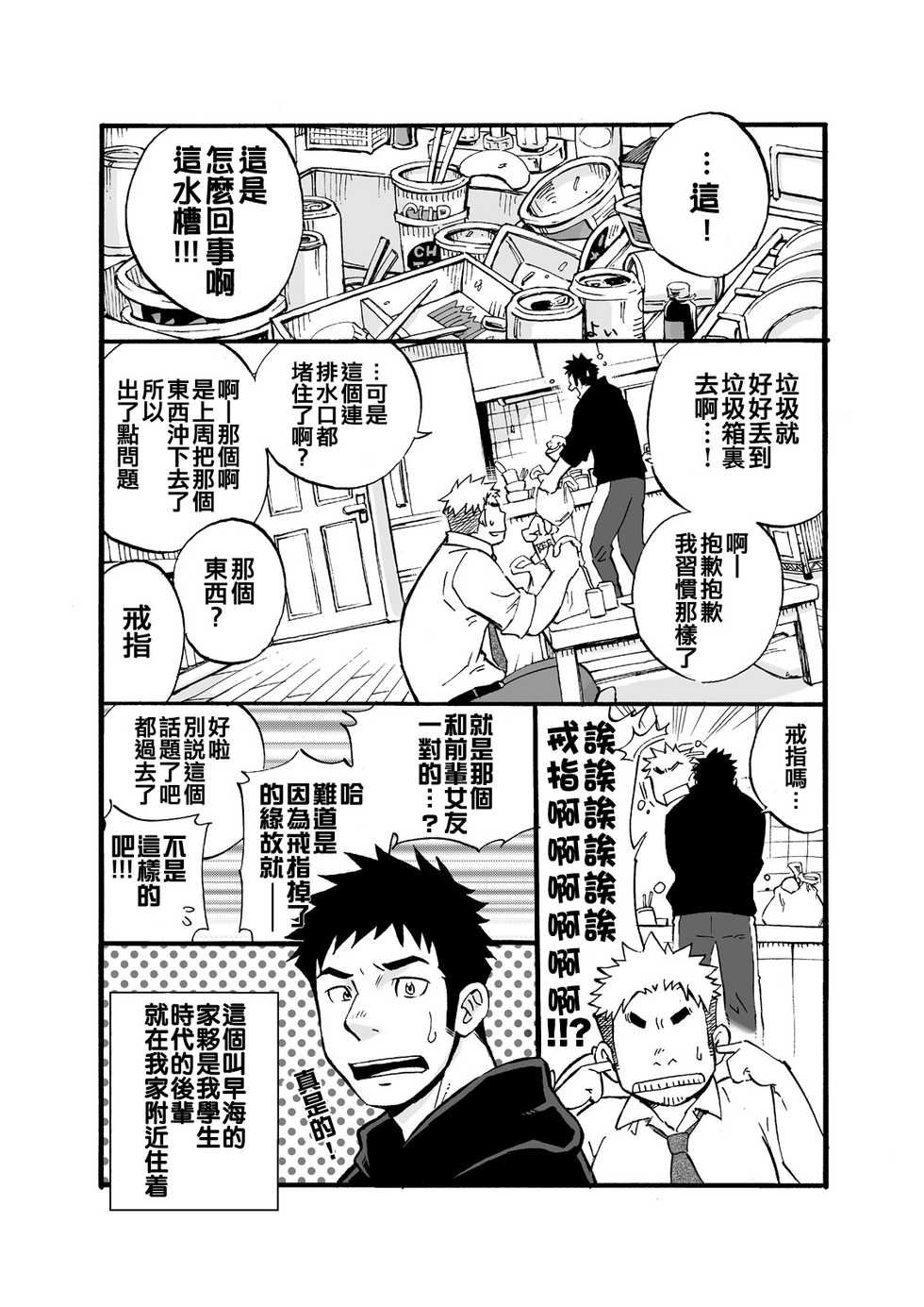 [D-Raw 2 (Draw2)] Sink Dunk End | 沉浸在水槽的深隙中 [Chinese] [Digital] - Page 4