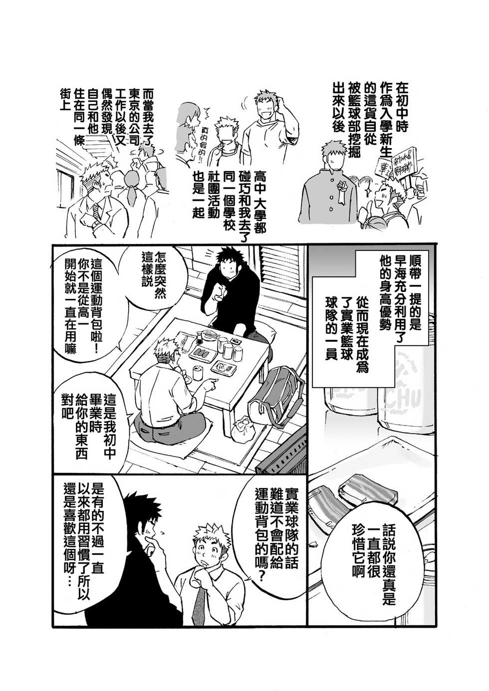 [D-Raw 2 (Draw2)] Sink Dunk End | 沉浸在水槽的深隙中 [Chinese] [Digital] - Page 5