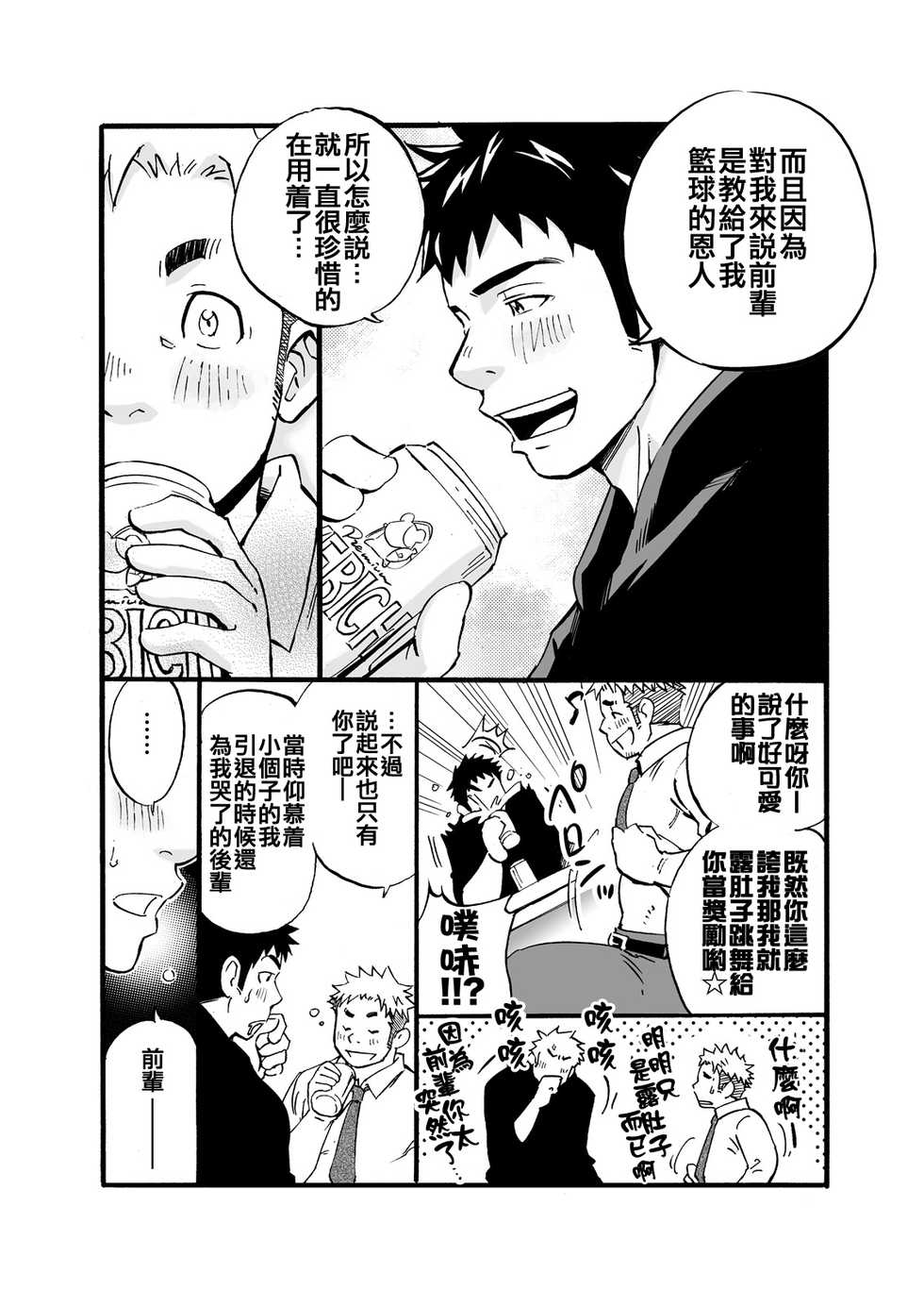 [D-Raw 2 (Draw2)] Sink Dunk End | 沉浸在水槽的深隙中 [Chinese] [Digital] - Page 6
