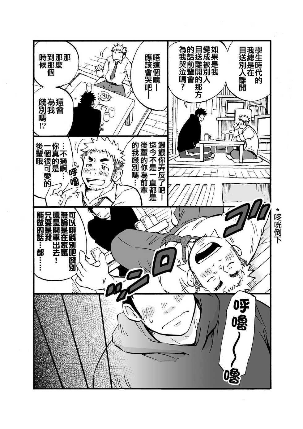 [D-Raw 2 (Draw2)] Sink Dunk End | 沉浸在水槽的深隙中 [Chinese] [Digital] - Page 7