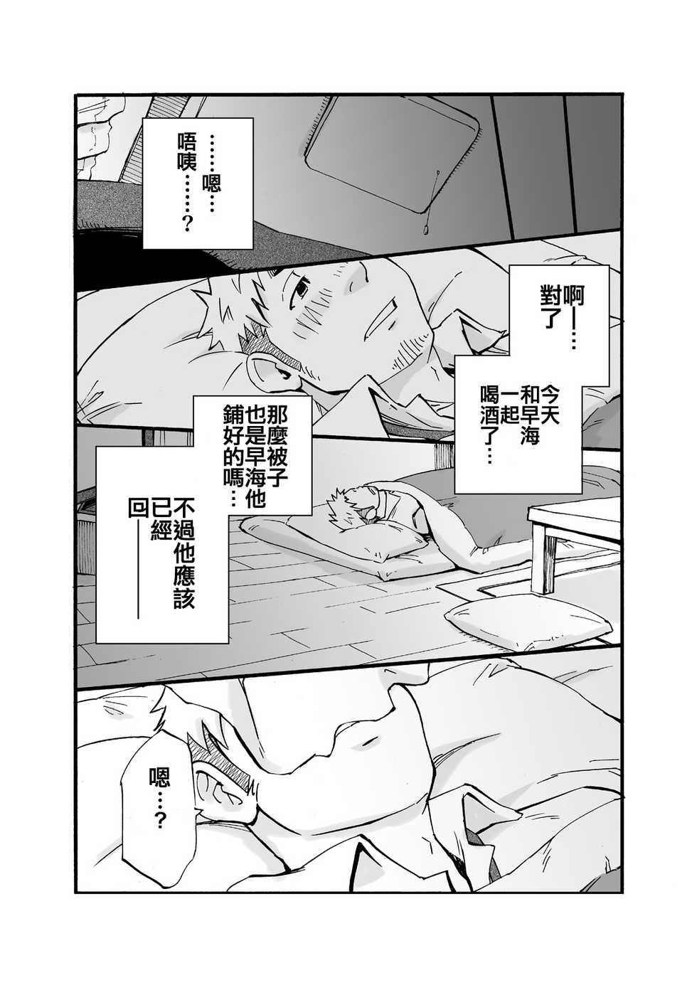 [D-Raw 2 (Draw2)] Sink Dunk End | 沉浸在水槽的深隙中 [Chinese] [Digital] - Page 8
