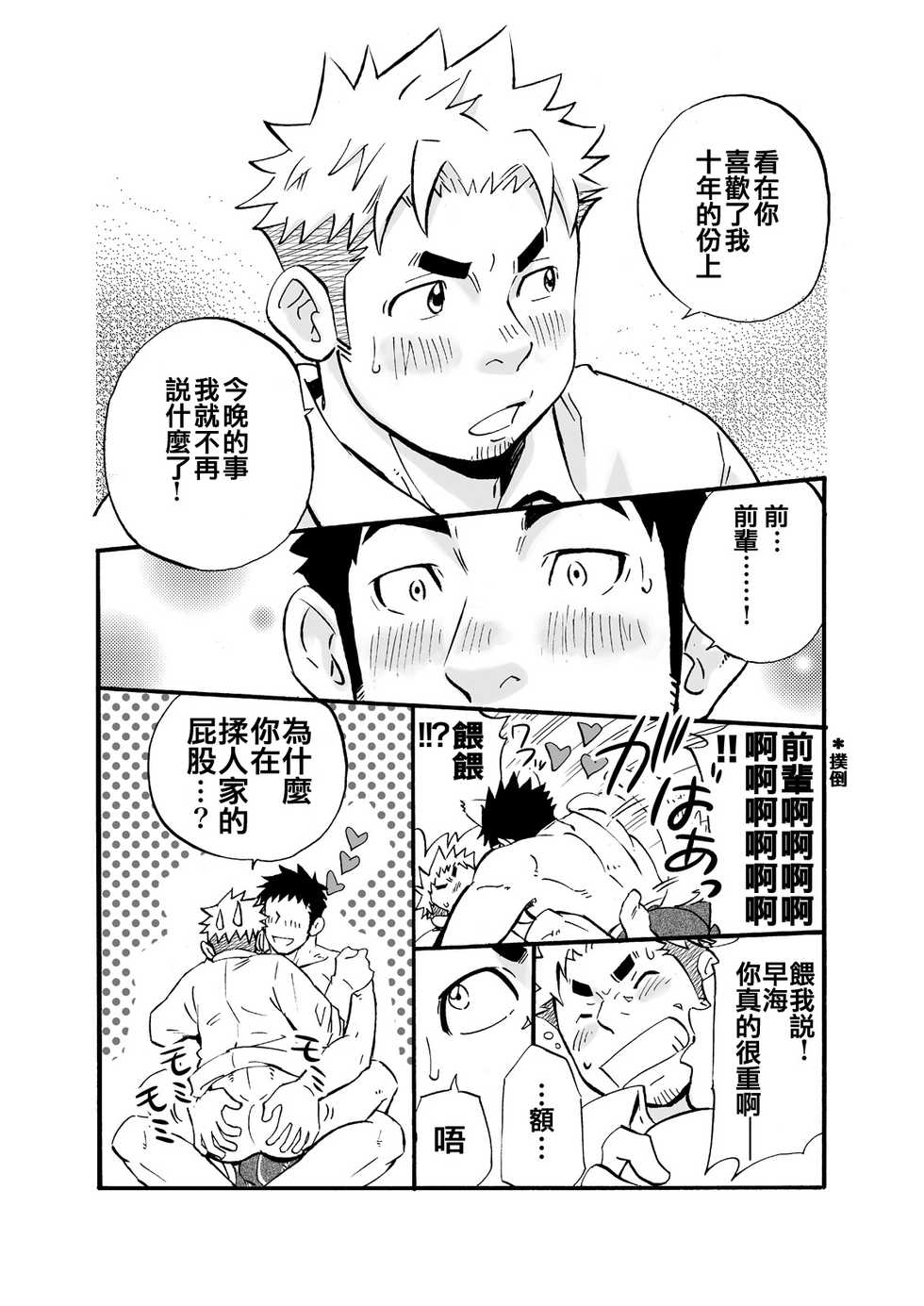 [D-Raw 2 (Draw2)] Sink Dunk End | 沉浸在水槽的深隙中 [Chinese] [Digital] - Page 22