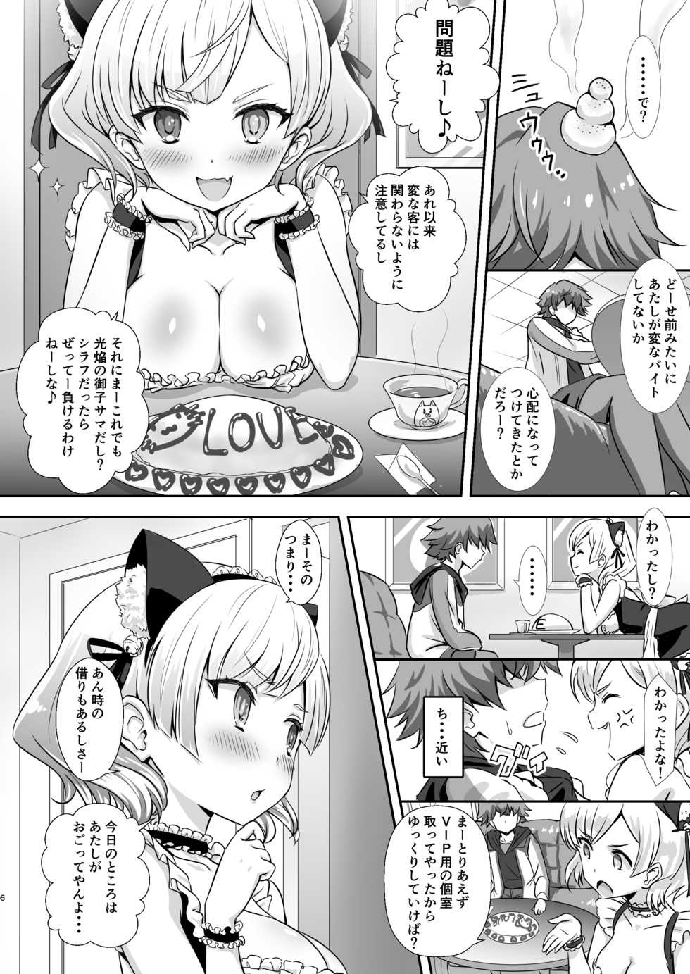 [BloodBerry (Sigma Rio)] Gochuumon wa Charlotte desu ka? - Is the order Charlotte (Shironeko Project) [Digital] - Page 5