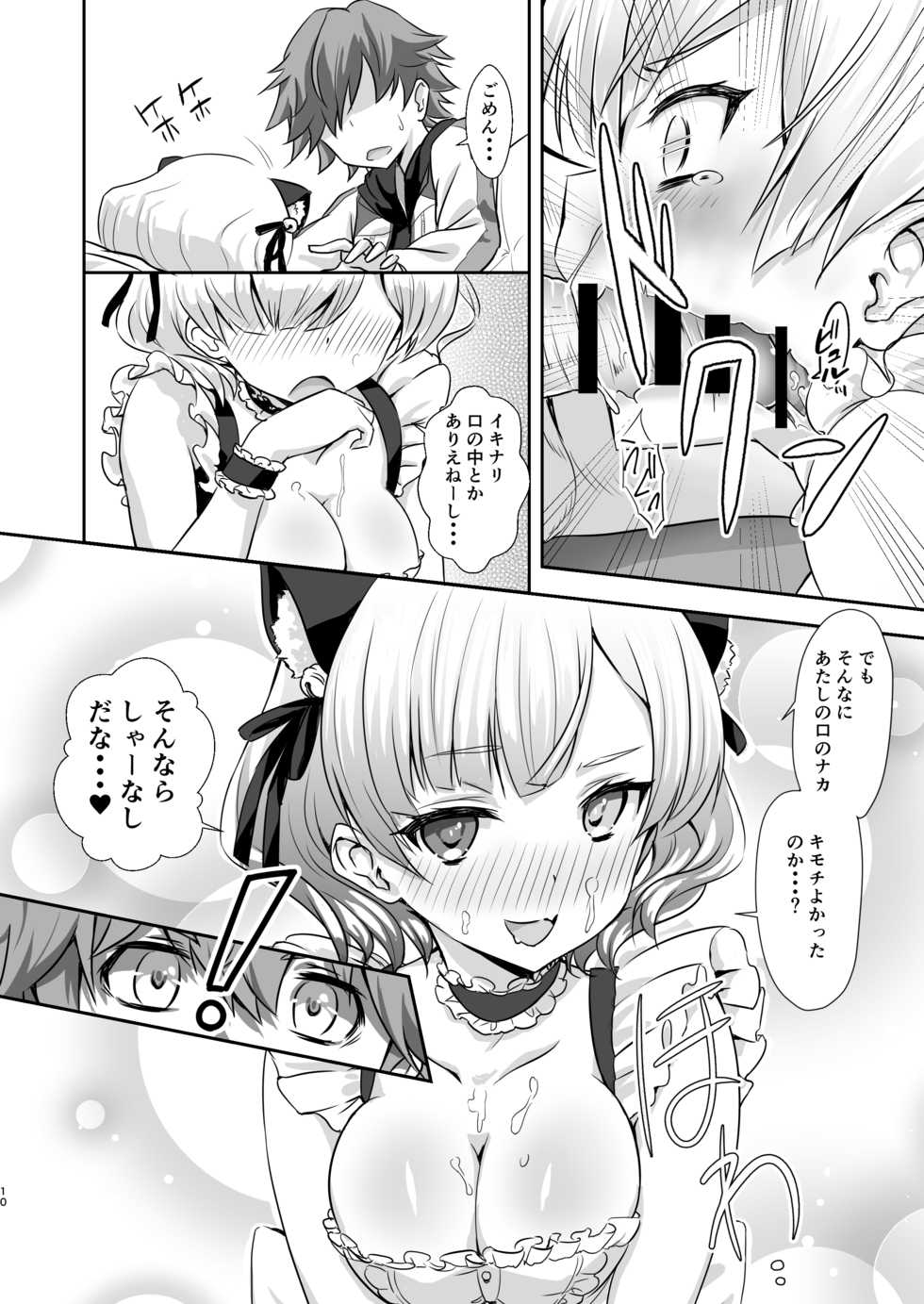 [BloodBerry (Sigma Rio)] Gochuumon wa Charlotte desu ka? - Is the order Charlotte (Shironeko Project) [Digital] - Page 9